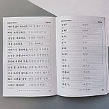 Прописи корейської мови для новачків, фото 4