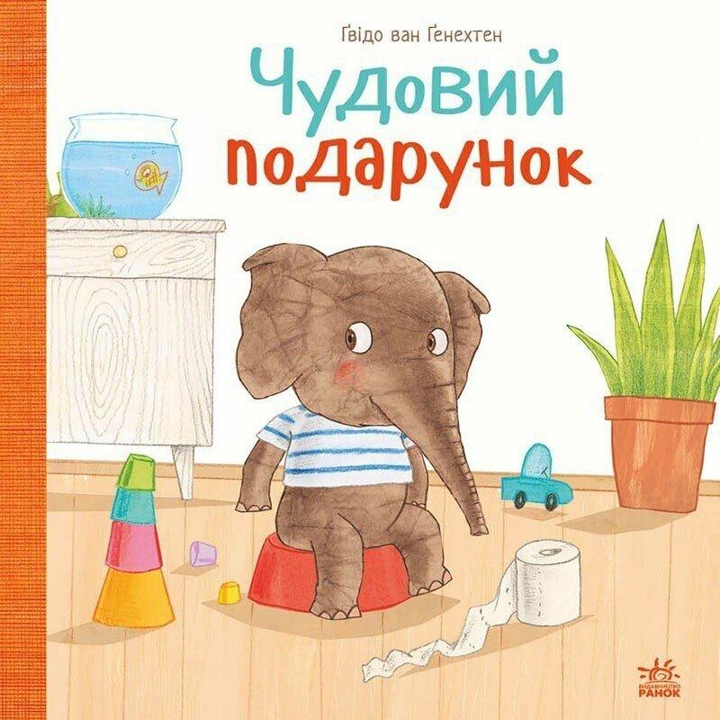 Чудовий подарунок. Автор Ґвідо Ван Ґенехтен