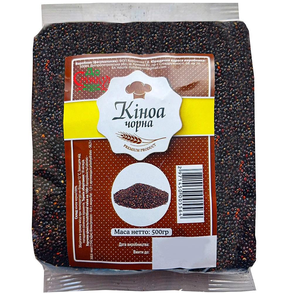 Насіння кіноа чорне 500г