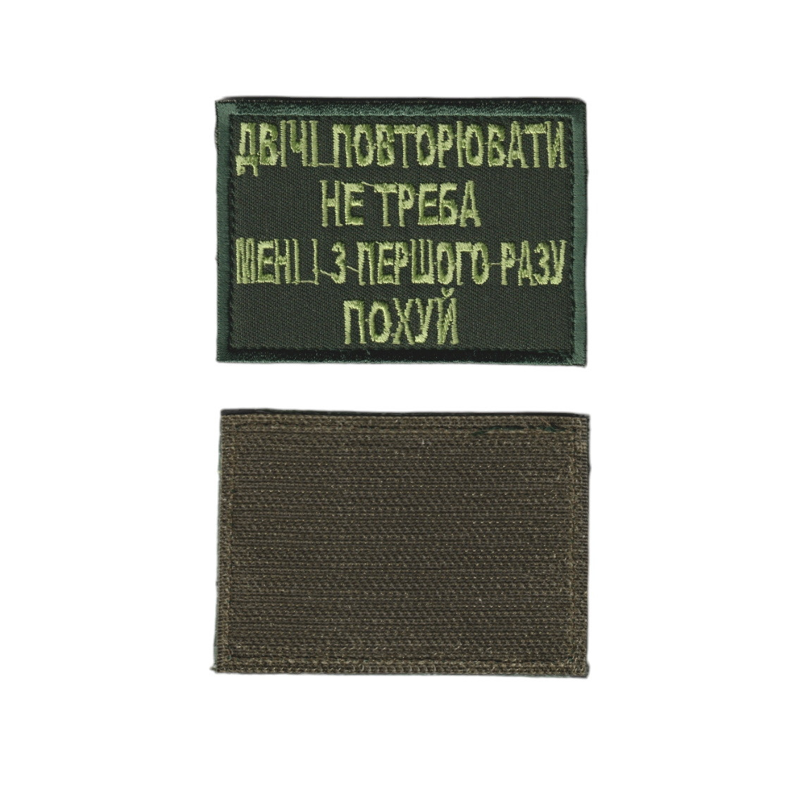 Шеврон військовий / армійський, двічі повторювати не треба, на липучці, ЗСУ. 5,5 см * 8 см, фото 1