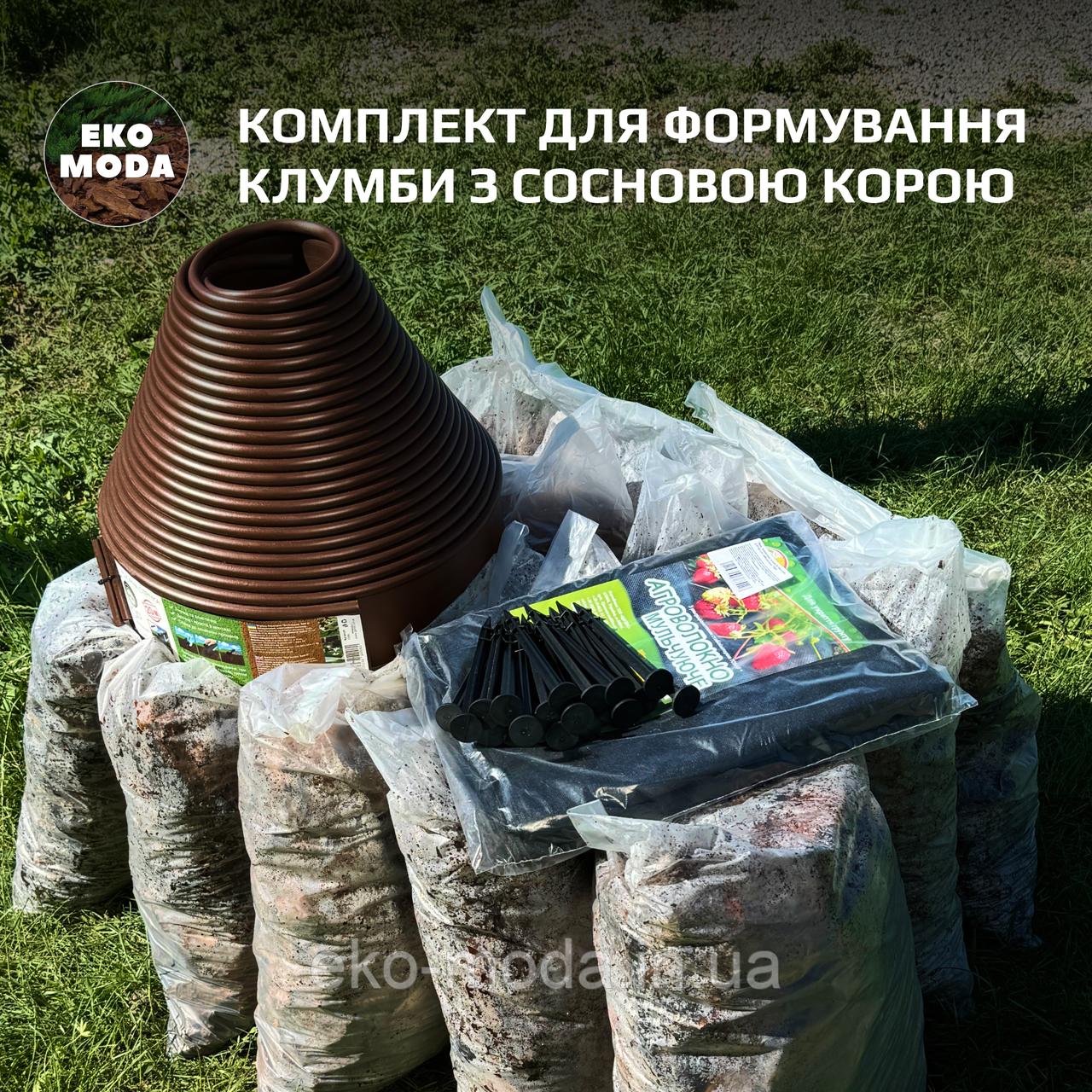 Комплект для формування клумби з сосновою корою