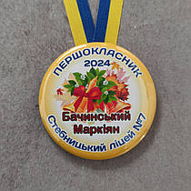 Медаль для першокласників