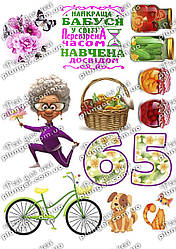 Картинка для кондитерских виробів Жіноча (для Бабусі) (лист А4)