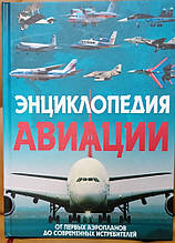 Енциклопедія авіації