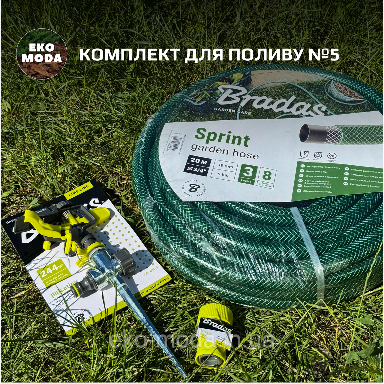 Комплект для поливу №5