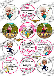 Картинка для кондитерских виробів Жіноча (для Бабусі) (лист А4)