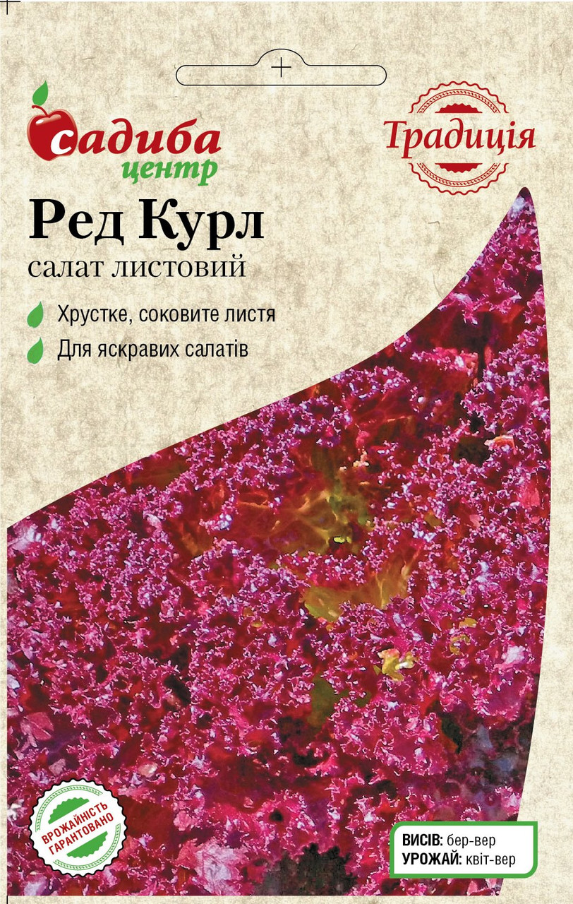 Насіння Салат Ред Курл, (0,5г) ТМ Садиба Центр Традиція