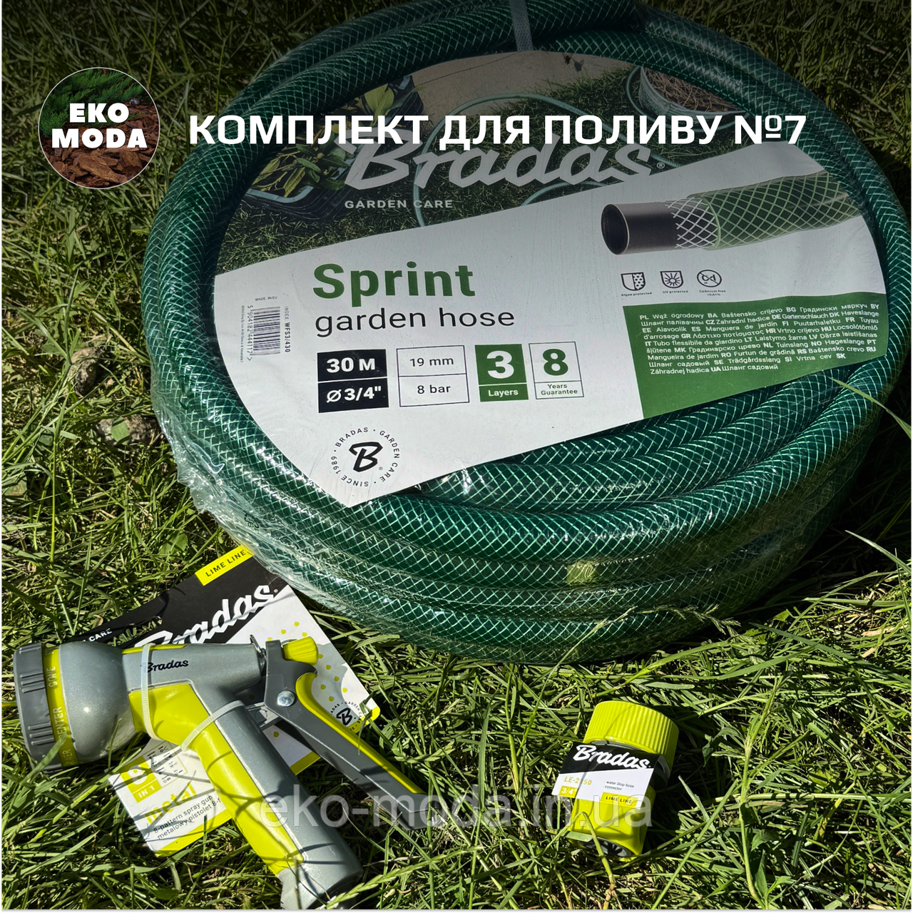 Комплект для поливу №7