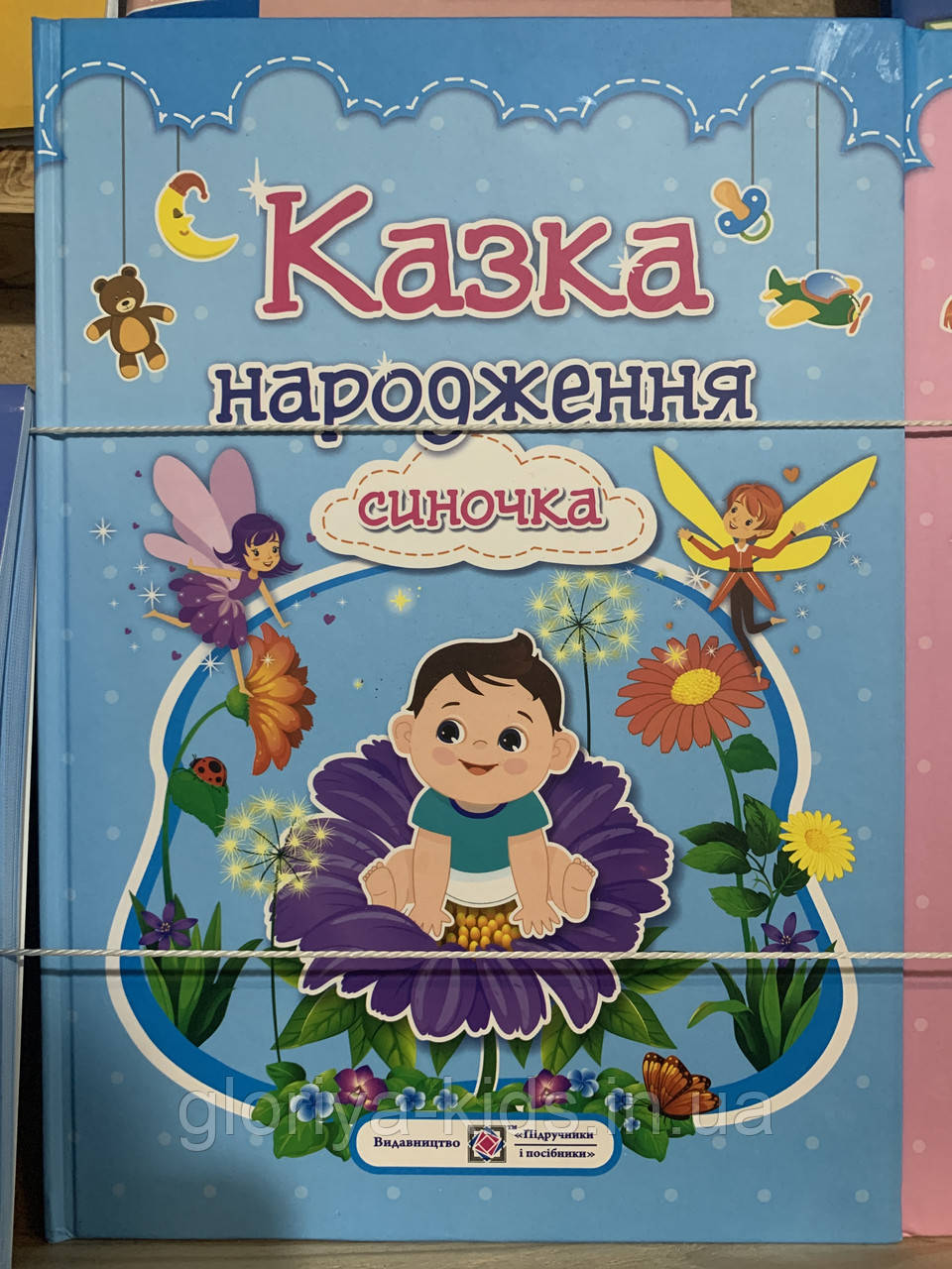 Альбом Казка народження синочка