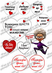 Картинка для кондитерских виробів Жіноча (для Бабусі) (лист А4)