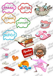 Картинка для кондитерских виробів Жіноча (для Бабусі) (лист А4)