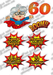 Картинка для кондитерских виробів Жіноча (для Бабусі) (лист А4)