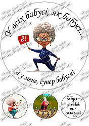 Картинка для кондитерских виробів Жіноча (для Бабусі) (лист А4)