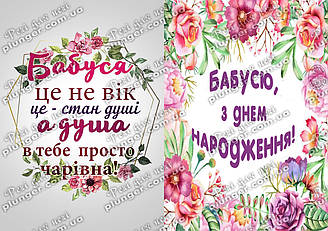 Картинка для кондитерских виробів Жіноча (для Бабусі) (лист А4)