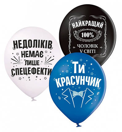 Повітряні кульки "Найкращий чоловік" (7 шт.), Ø 30 см., Польща, фото 1