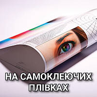 УФ-друк на самоклеючих плівках