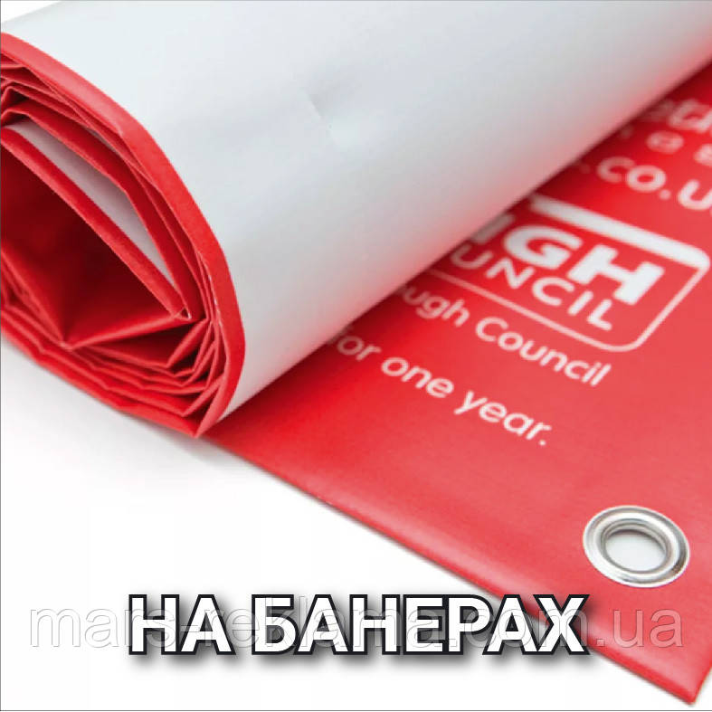 Уф-друк на банері в Полтаві