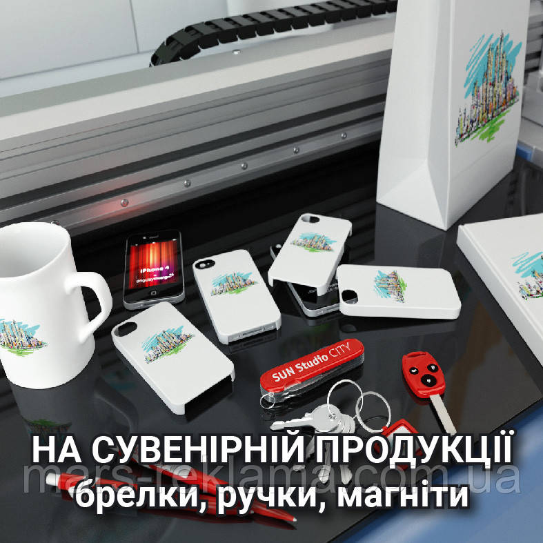 УФ-друк на на сувенірній продукції, брелки, ручки, магніти