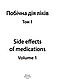 Побічна дія ліків. Том 1 = Side Effects of Medications. Volume 1.Двомовне видання // Бобирьов В. М., Потяженко, фото 2