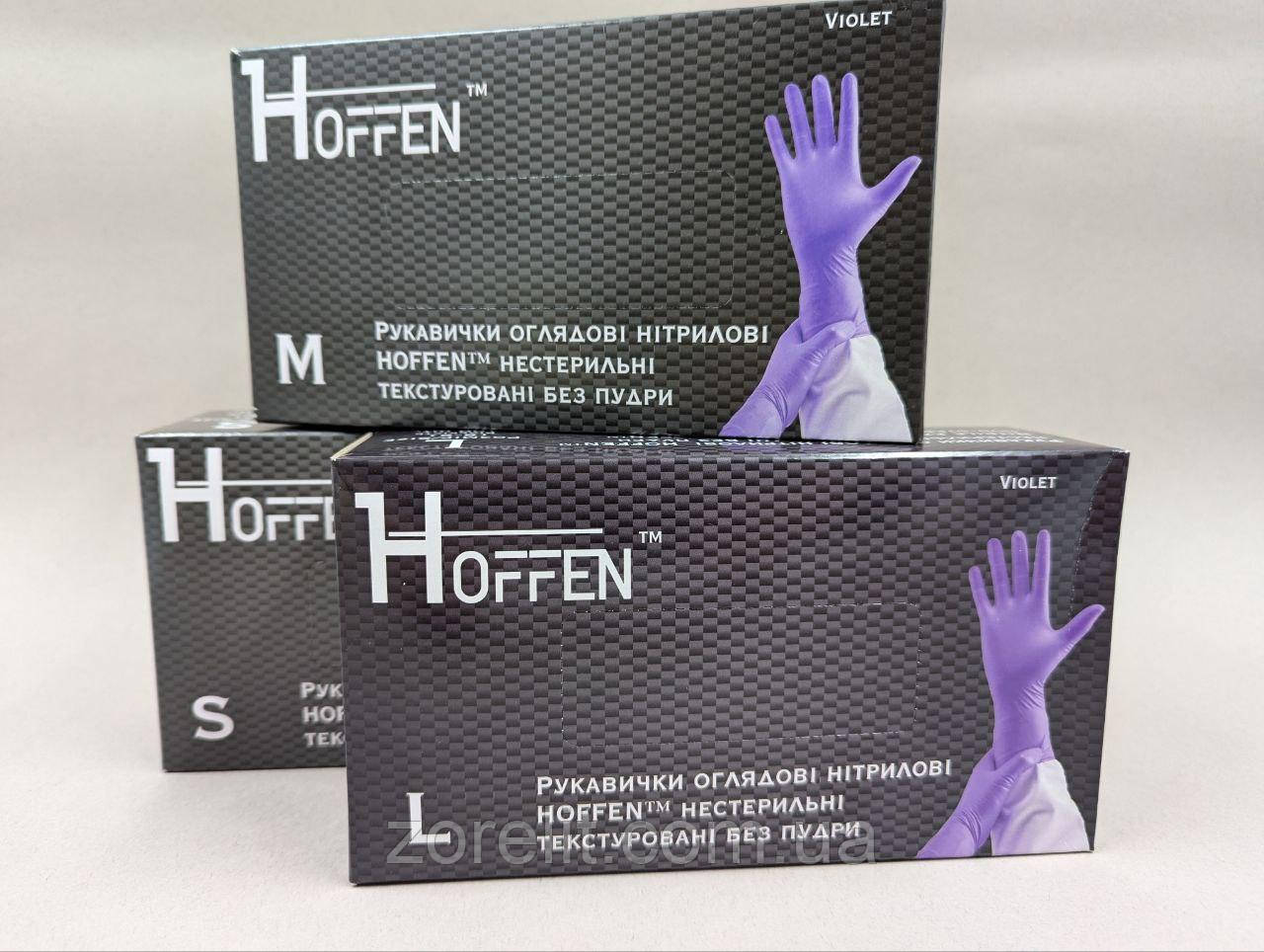 Рукавички нітрилові фіолетові без пудри Hoffen розмір XS, S, L, XL100 шт.
