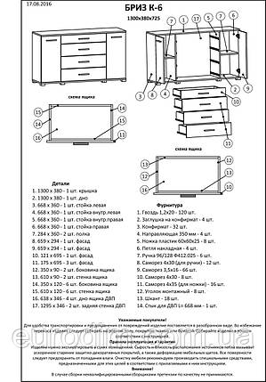 Комод для вітальні Еверест Бриз К-6 130х38х72.5 сонома + трюфель (телескопи) (DTM-2477), фото 3