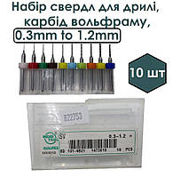 Набір свердл для дрилі, карбід вольфраму, хвостовик 3,175, 10 шт 0.3mm to 1.2mm
