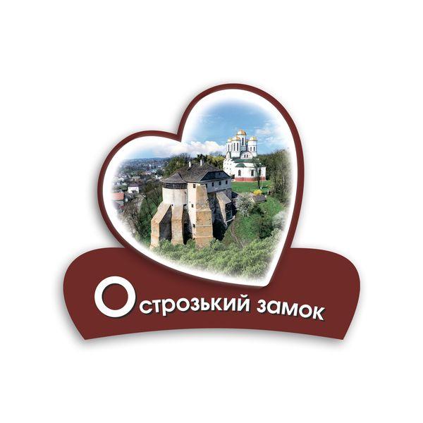 Магніт серце 2Д "Острозький замок", фото 1