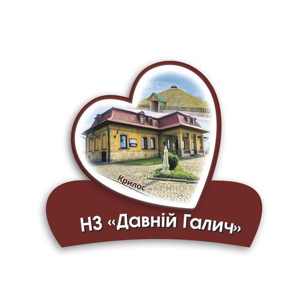 Магніт серце 2Д "НЗ "Давній Галич"