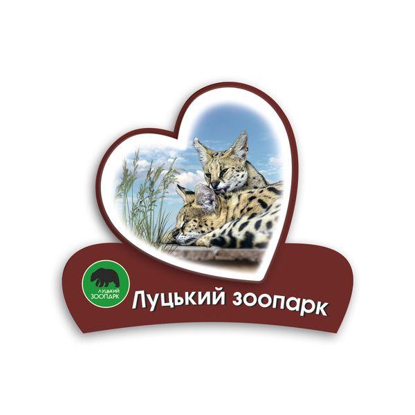 Магніт серце 2Д "Луцький зоопарк" (сервал, кошачі), фото 1