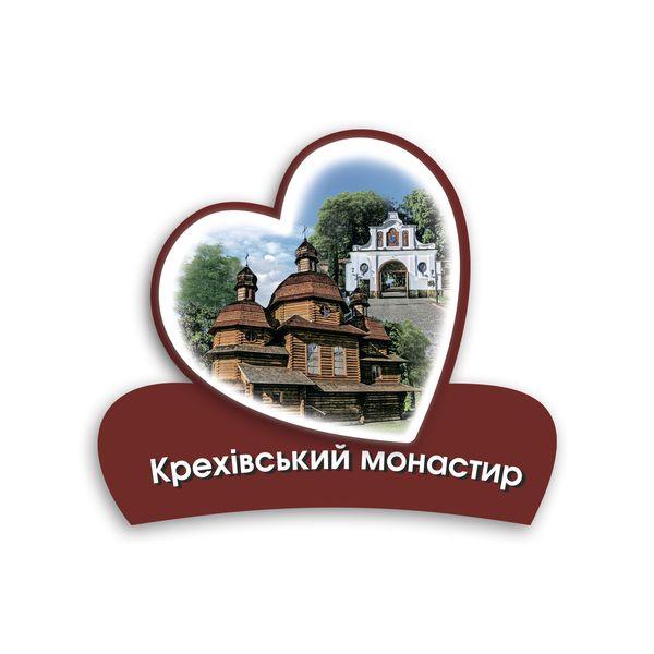 Магніт серце 2Д "Крехівський монастир" (колаж, дерев`яна церква, вхід)