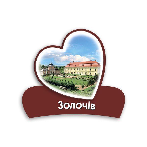 Магніт серце 2Д "Золочів", фото 1