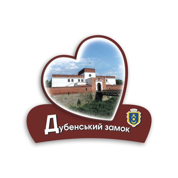 Магніт серце 2Д "Дубенський замок", фото 1