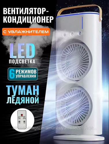 Аккумуляторный настольный Вентилятор , мини вентилятор с увлажнителем ...