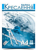 Папка для креслення А4 Рюкзачок, щільність 160гм, 20 аркушів ПДК-2