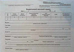 Видатковий касовий ордер, РКО газетка Ромус