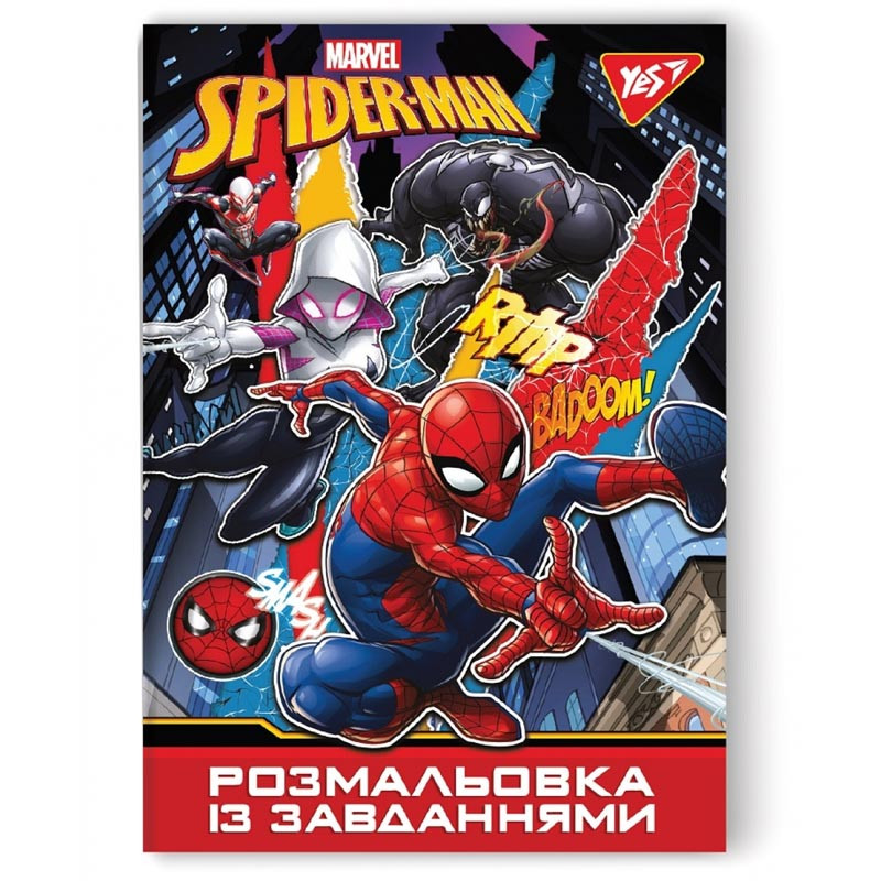 Розмальовка із завданнями А4 Yes Marvel