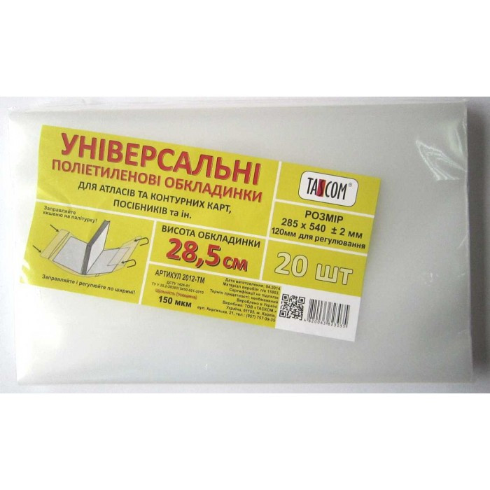 Обкладинки універсальні ПЕ h285 3 обл 150 мкм 2012-ТМ