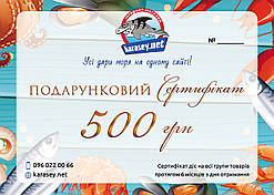 Подарунковий сертифікат на 500грн