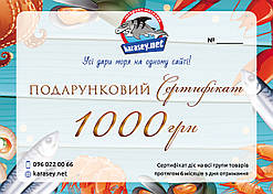 Подарунковий сертифікат на 1000грн
