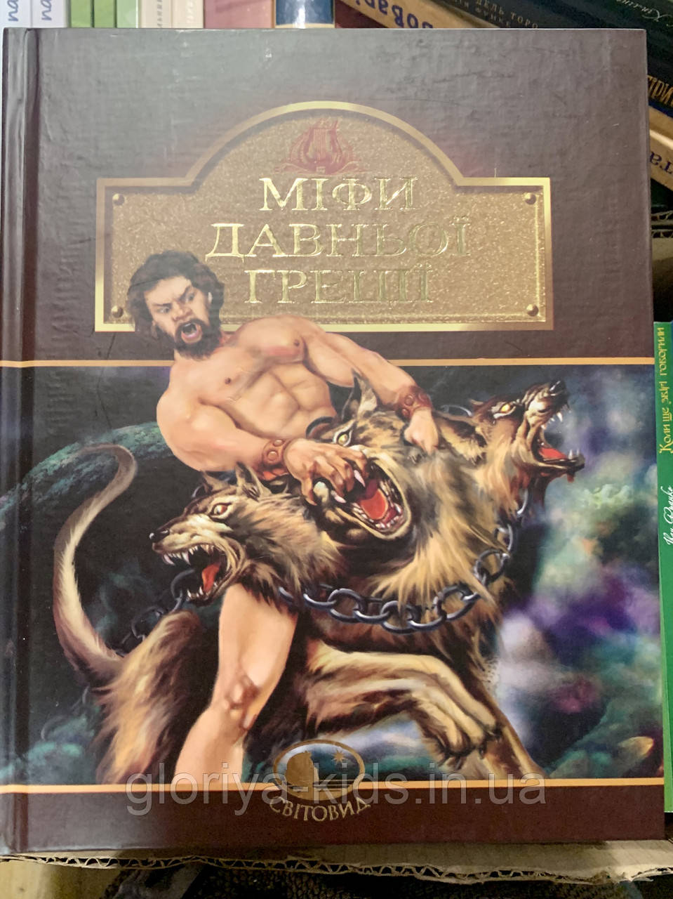 Книга Міфи Давньої Греції