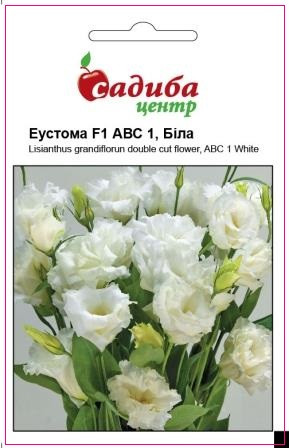 Насіння Еустома ABC1 F1 біла махрова (10 гранул) ТМ Садиба Центр