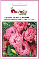 Семена Эустома ABC2 F1, розовая махровая 10 гран.,СЦ
