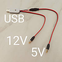 Універсальний кабель 5В та 12В для роутера та оптоволокна для живлення від одного USB павербанки (QC2.0/3.0)