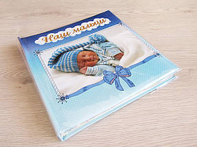 Фотоальбом з анкетою "Наш Малюк"