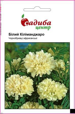 Насіння Чорнобривці Білий Кіліманджаро (0,1 г) ТМ Садиба Центр