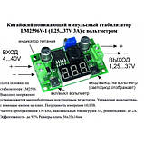 LM2596V Понижувальний перетворювач із вольтметром LM2596 3 A 4В-40в 15 Вт, фото 4