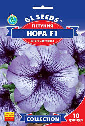 Насіння Петунія F1 Нора (10 насінин) ТМ GL SEEDS Collection