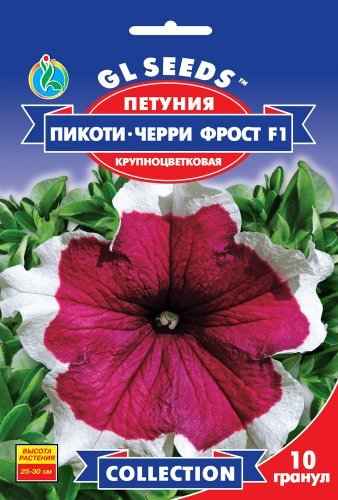 Насіння Петунія F1 Пікоті Черрі Фрост (10 насінин) ТМ GL SEEDS Collection
