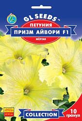 Насіння Петунія F1 Призм Айворі (10 насінин) ТМ GL SEEDS Collection