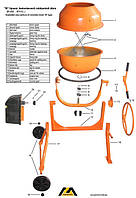 Запчастини до бетонозмішувачів